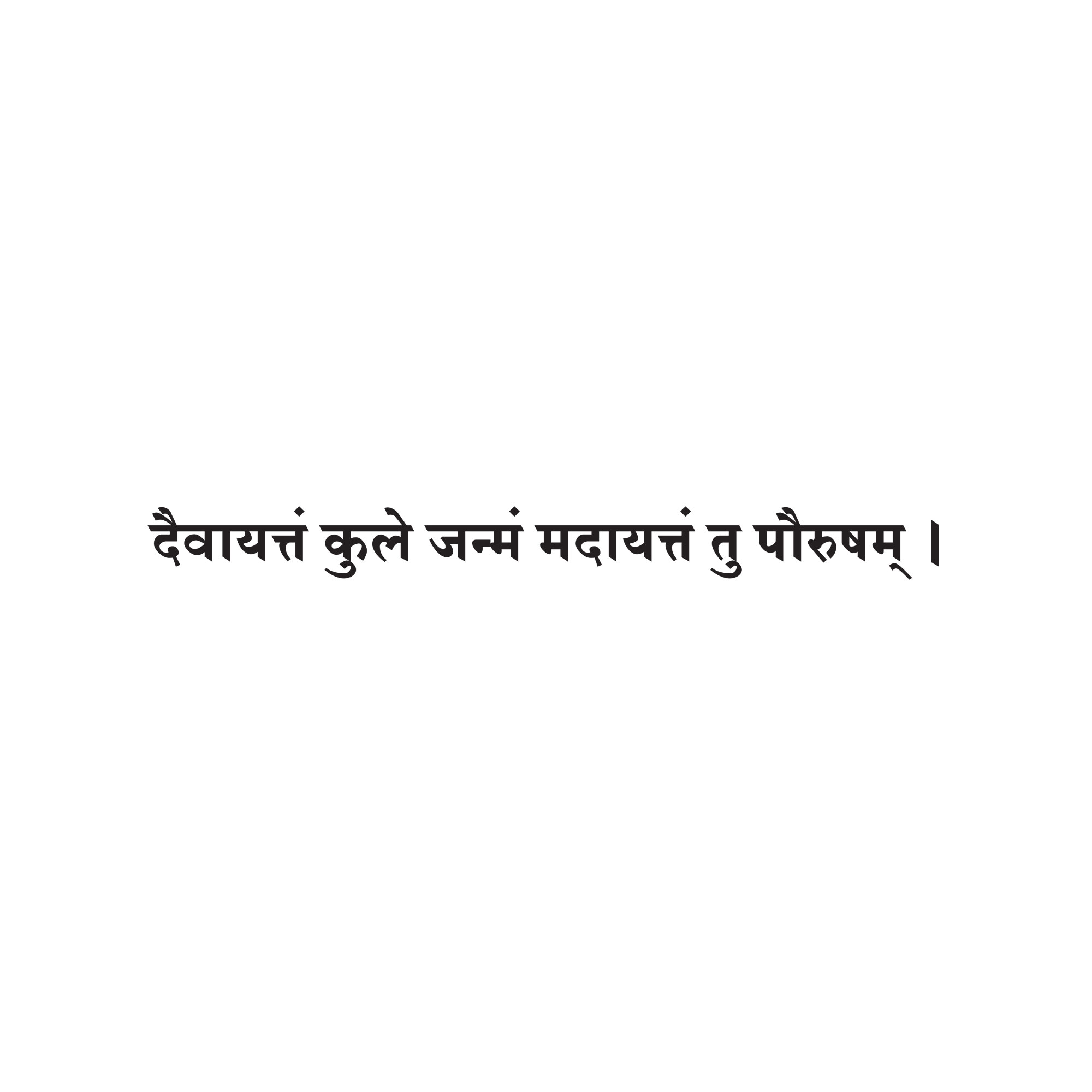 Sanskrit Quote 12