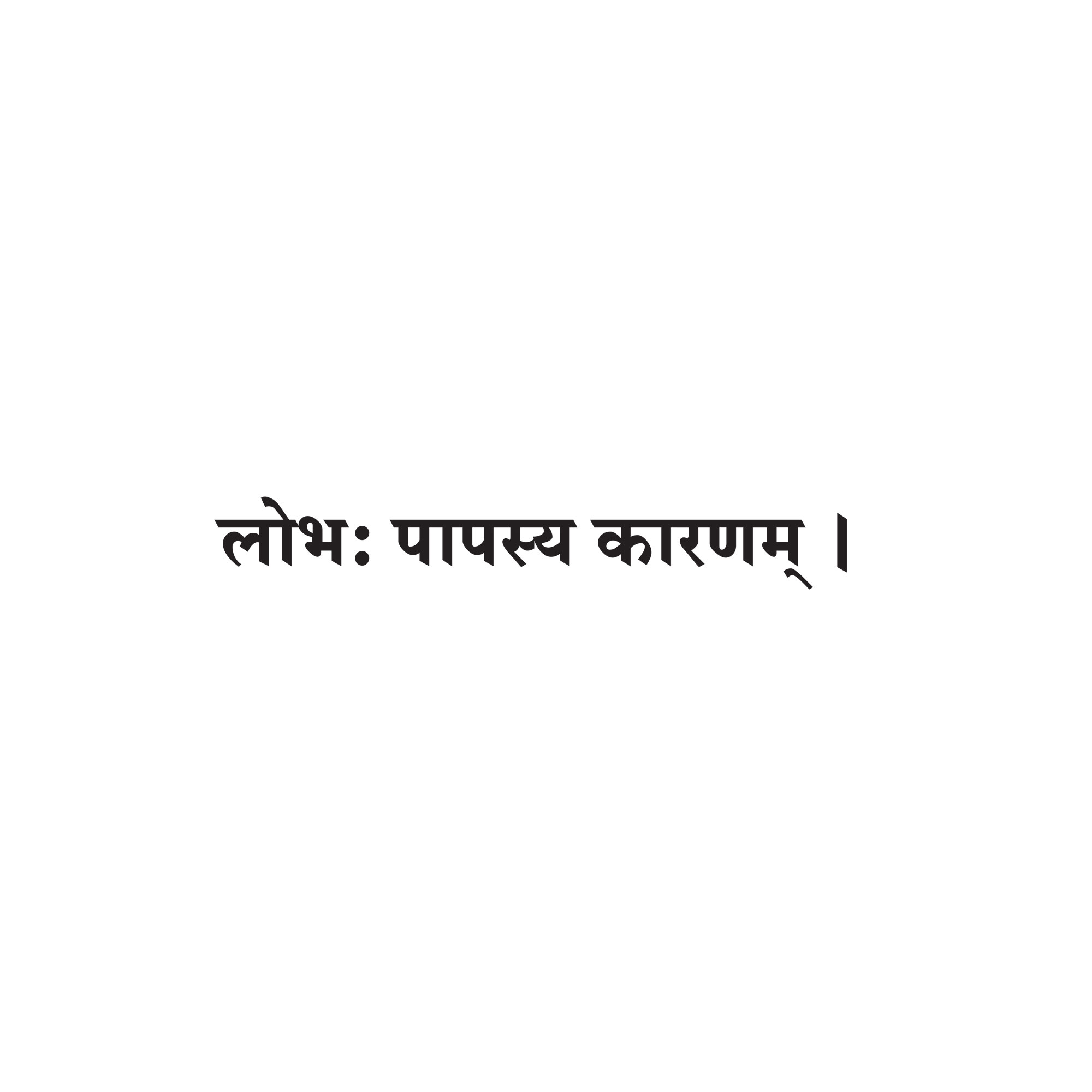 Sanskrit Quote 16