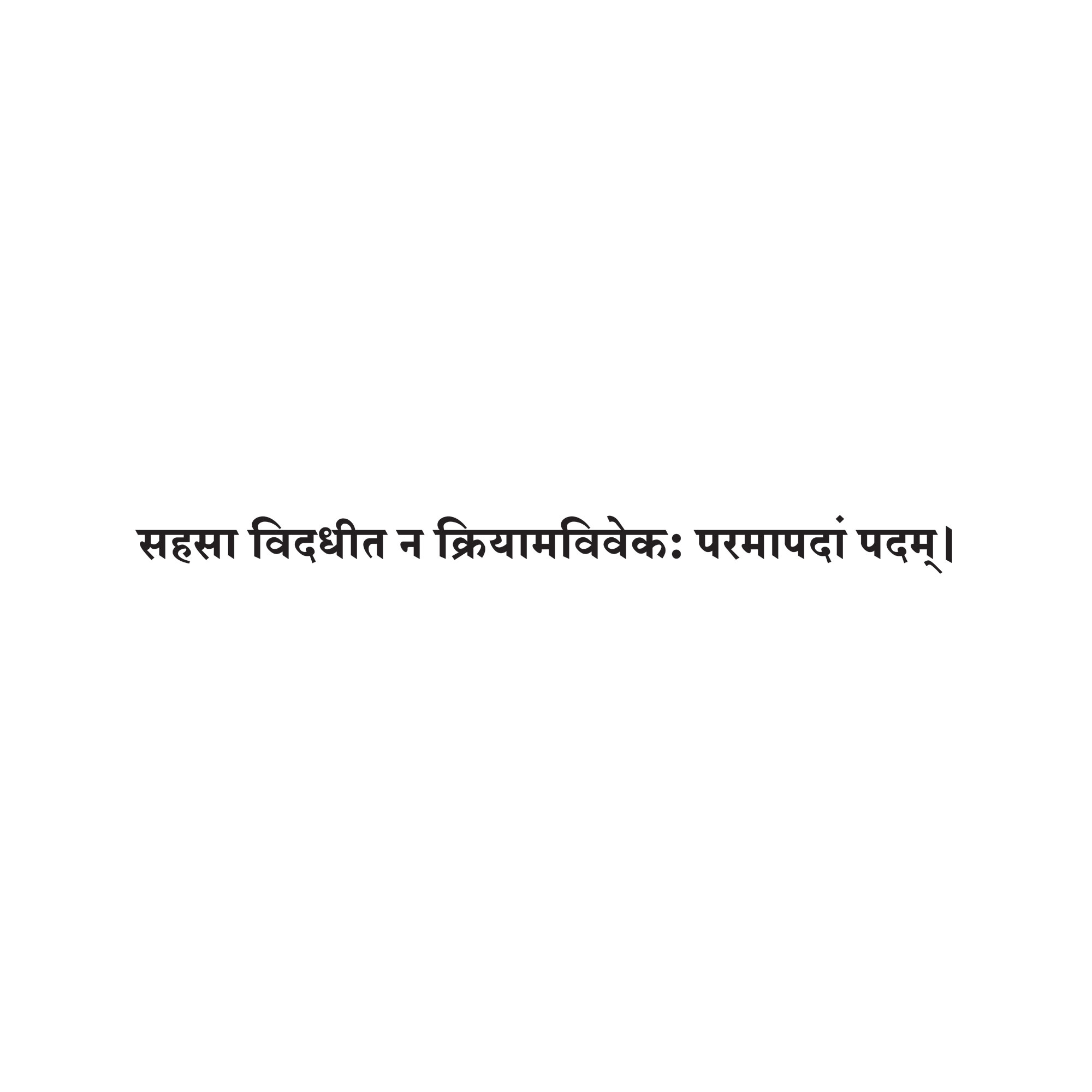 Sanskrit Quote 17