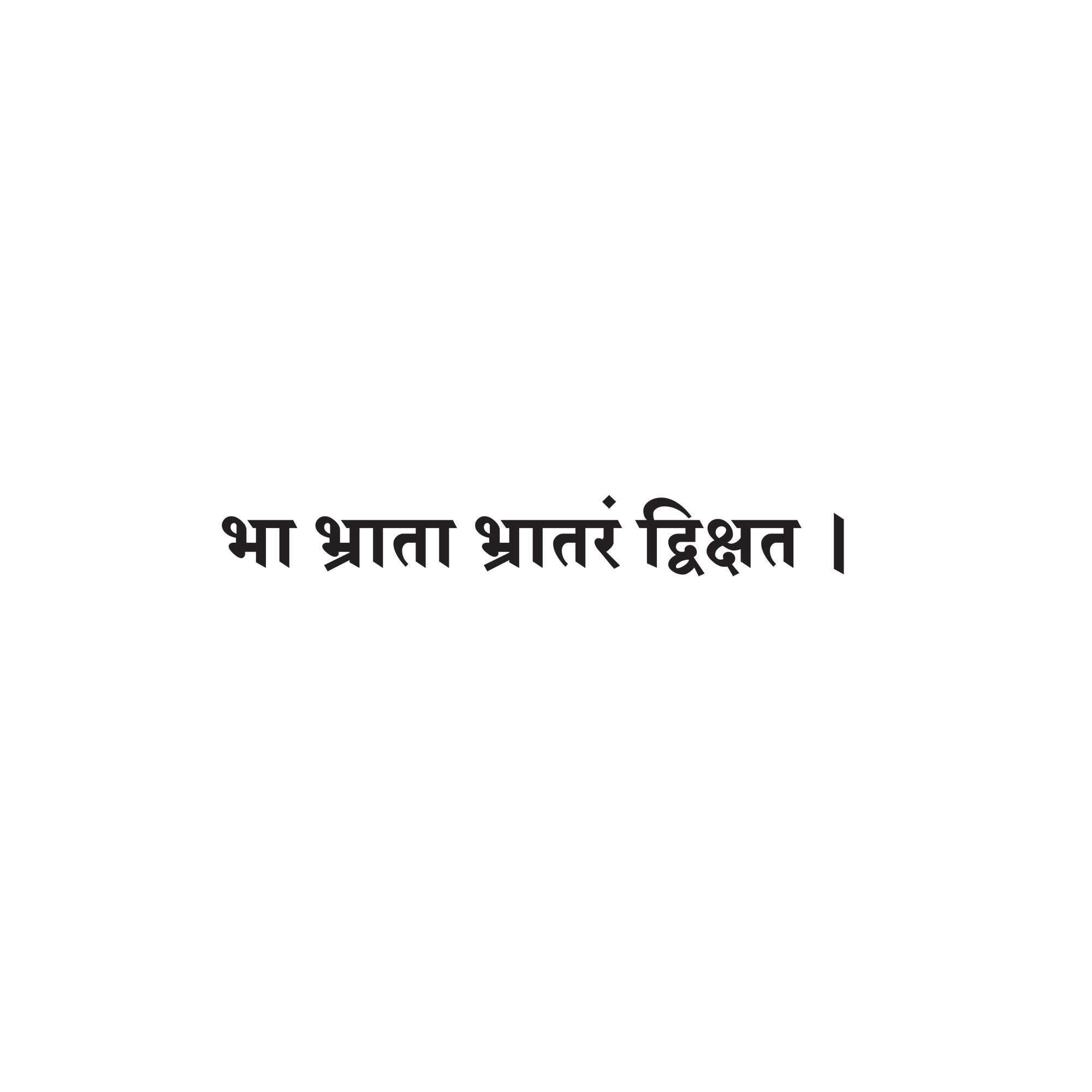 Sanskrit Quote 24