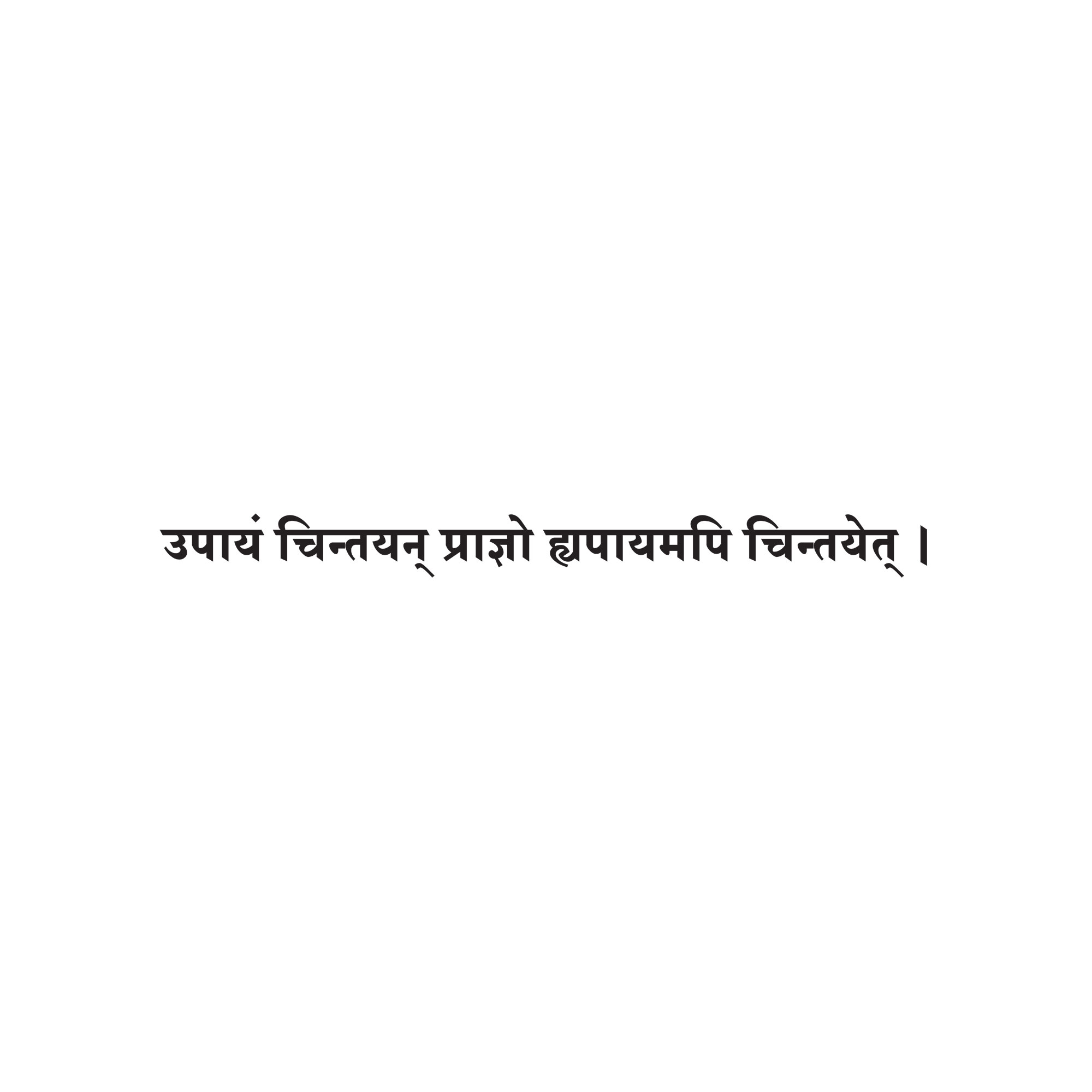 Sanskrit Quote 27