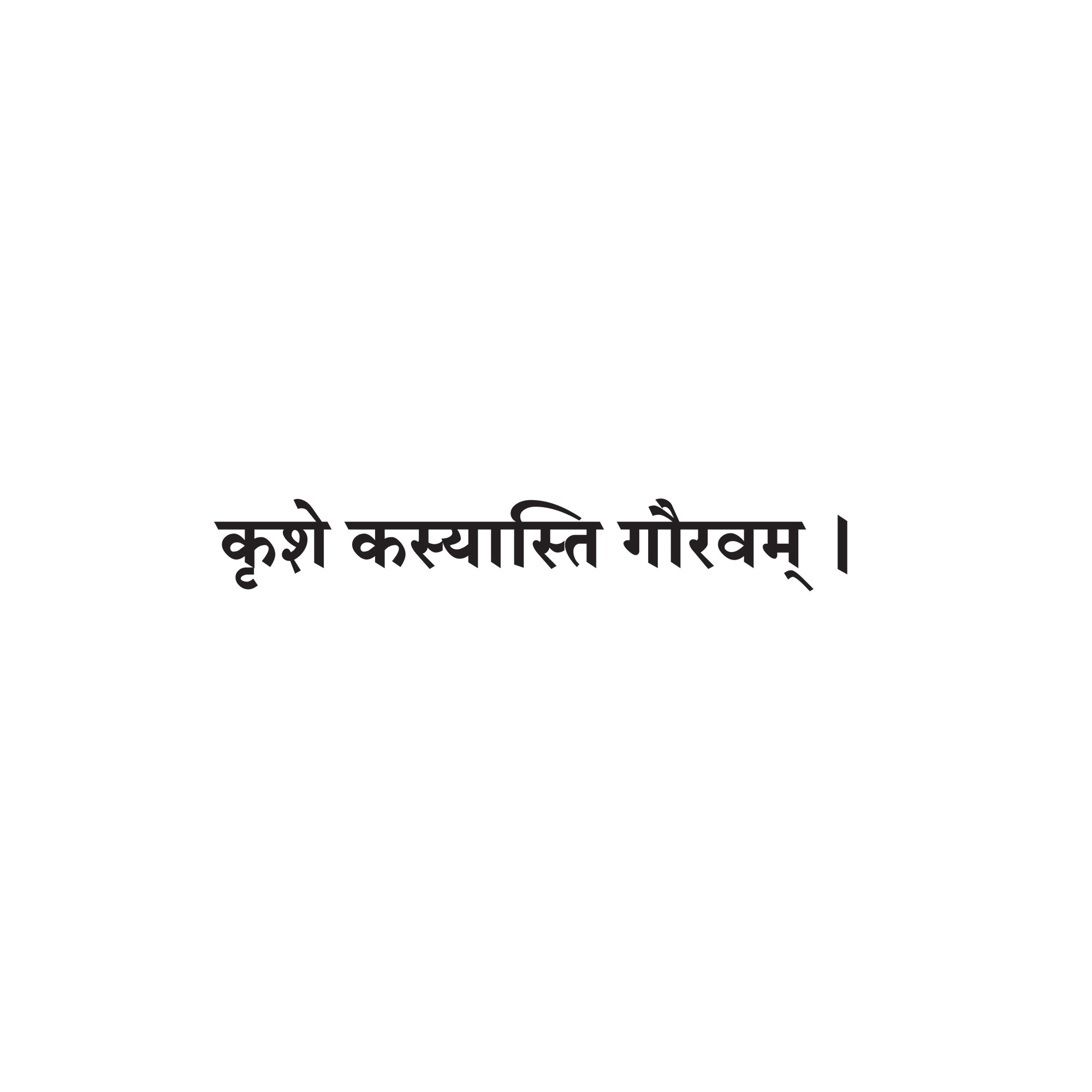 Sanskrit Quote 32