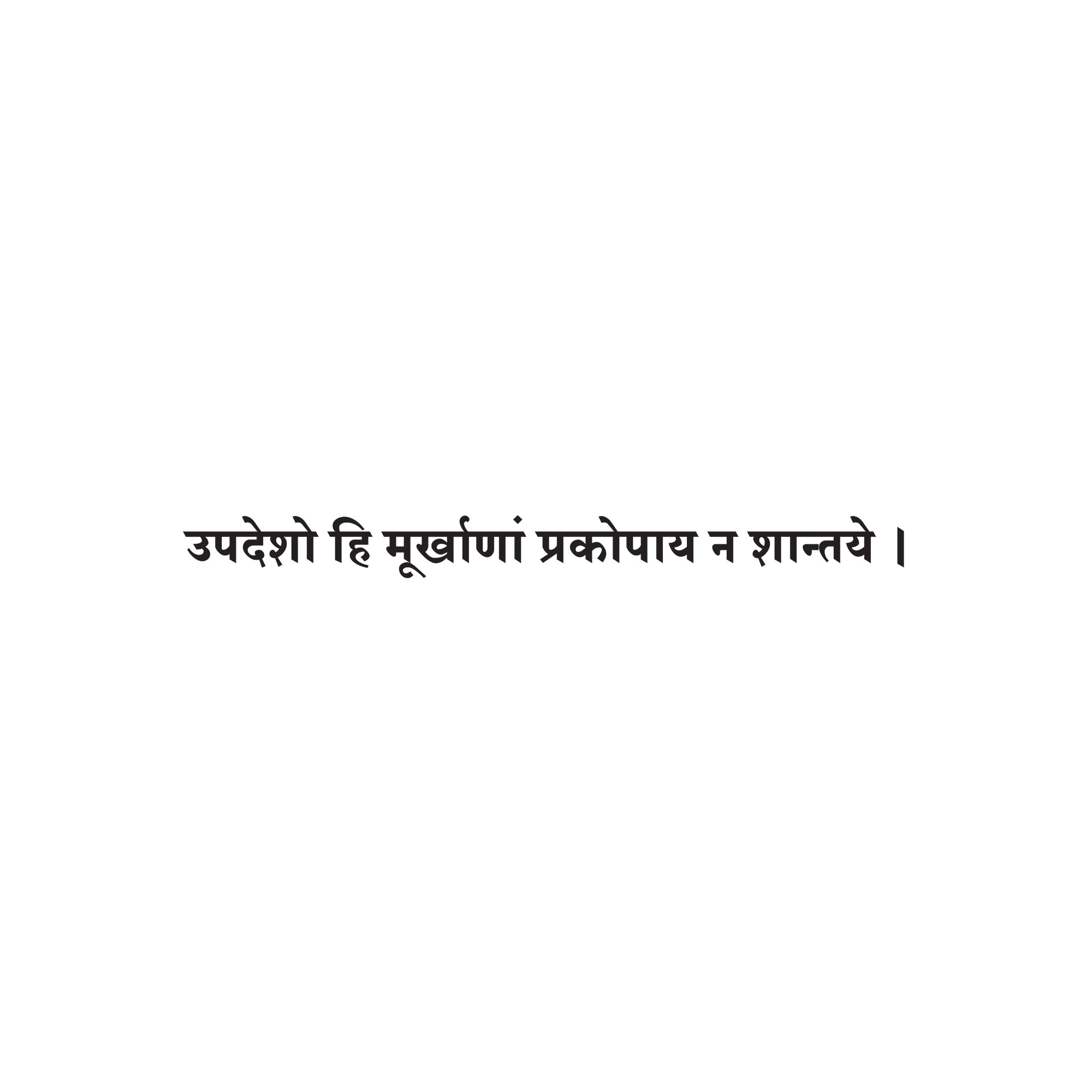 Sanskrit Quote 4