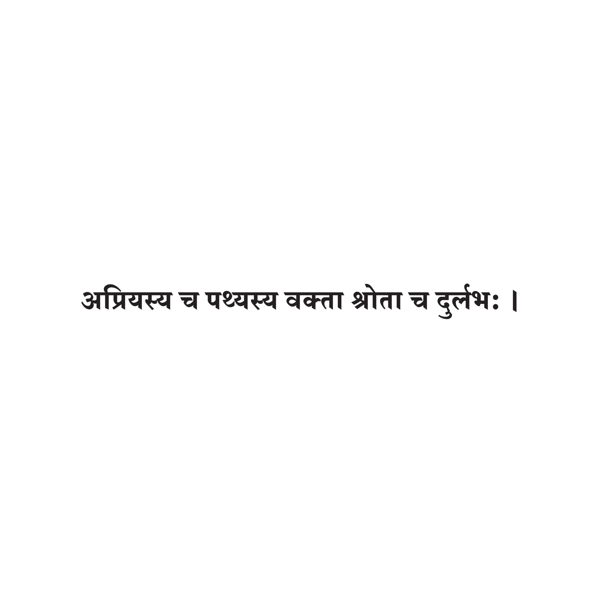 Sanskrit Quote 43