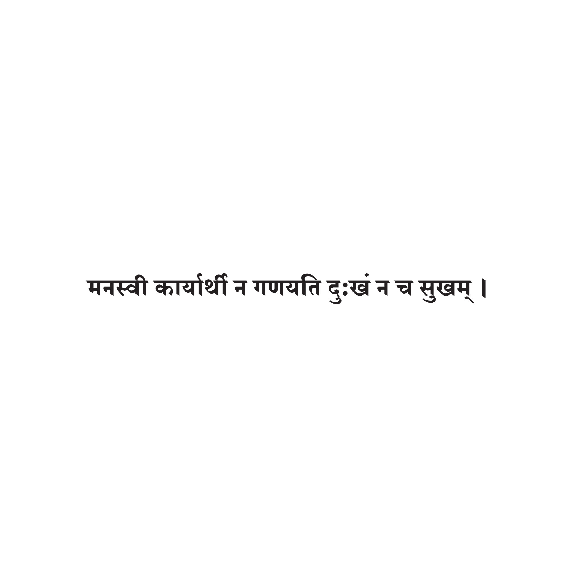 Sanskrit Quote 45