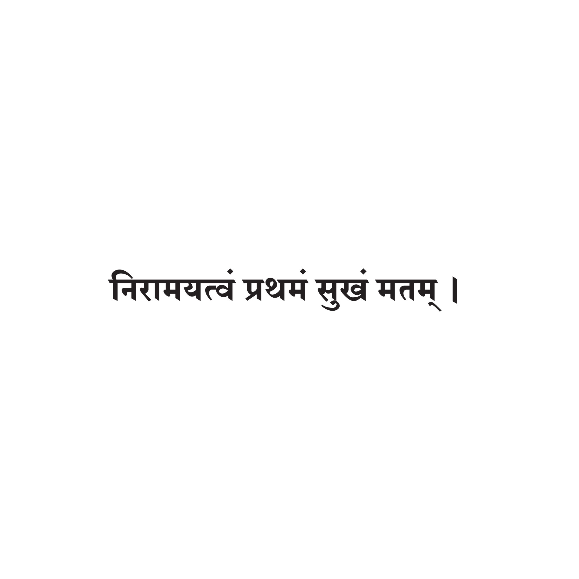 Sanskrit Quote 46