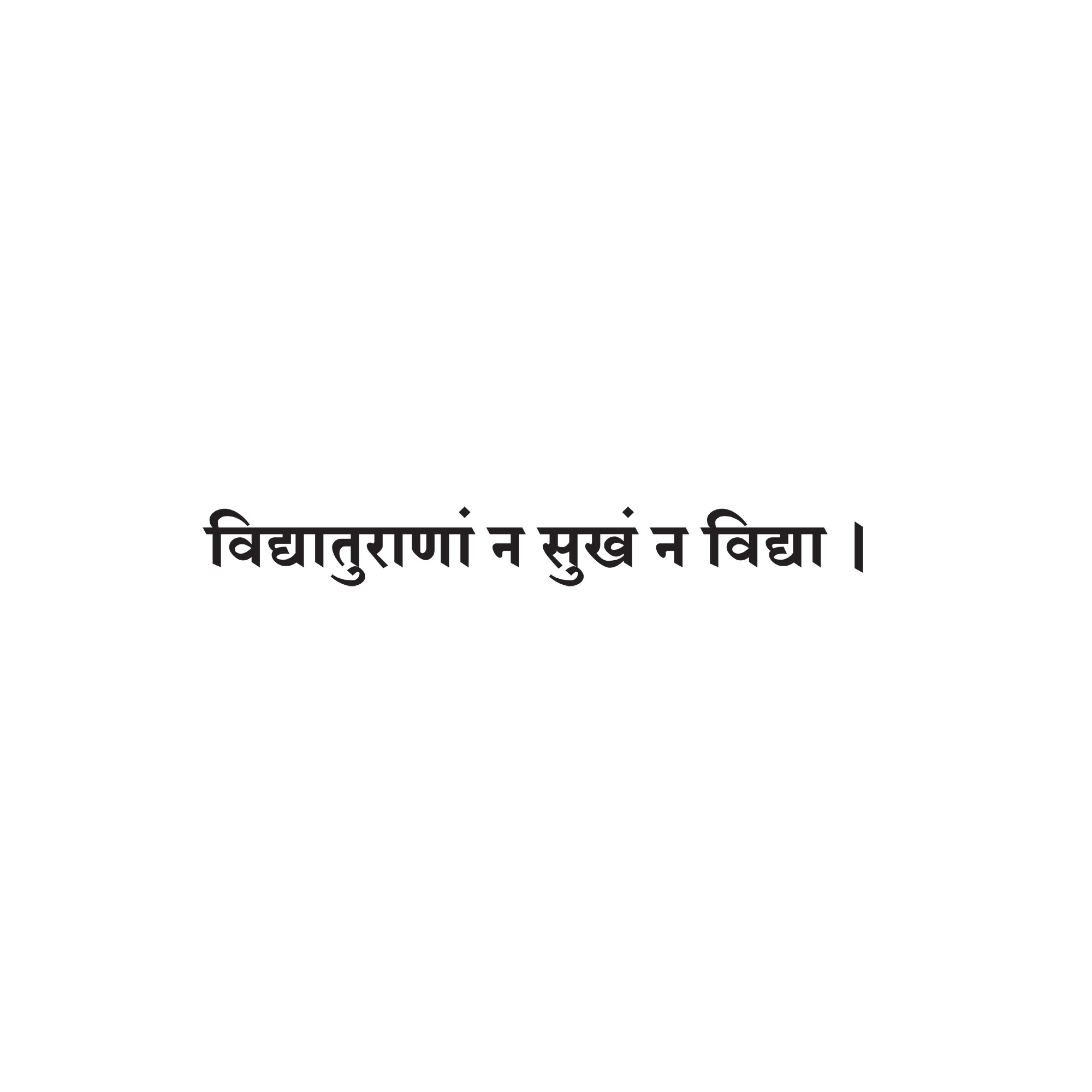 Sanskrit Quote 47