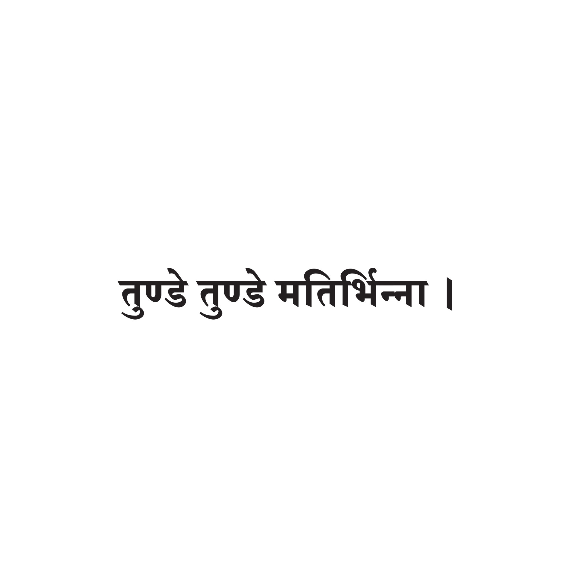 Sanskrit Quote 50