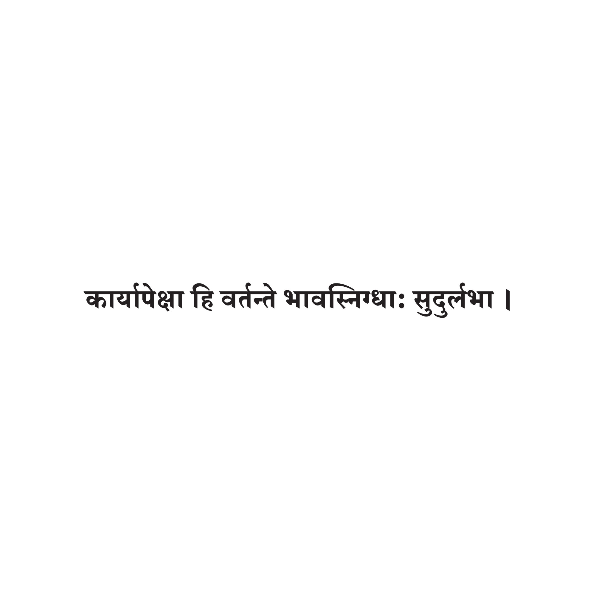 Sanskrit Quote 64