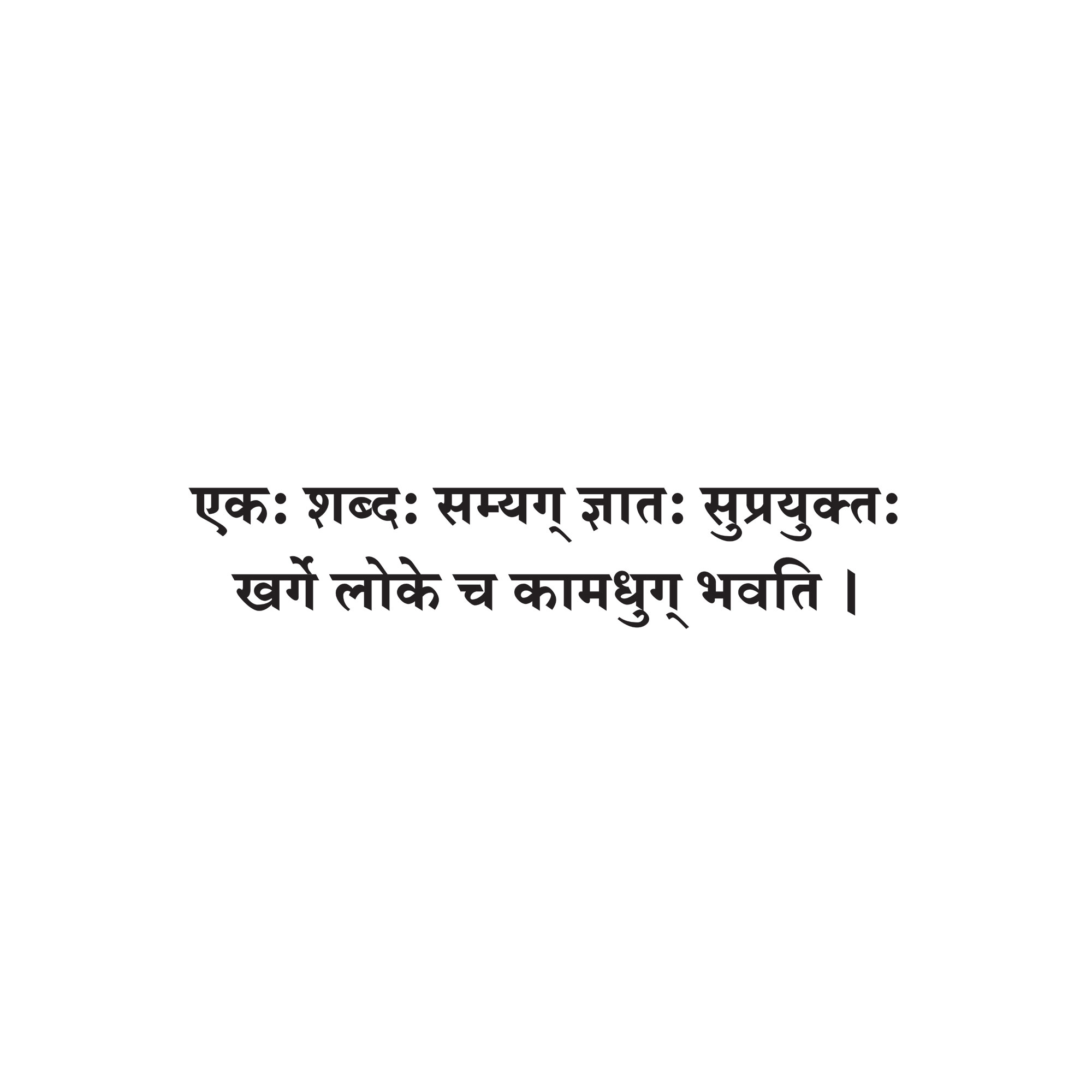 Sanskrit Quote 65