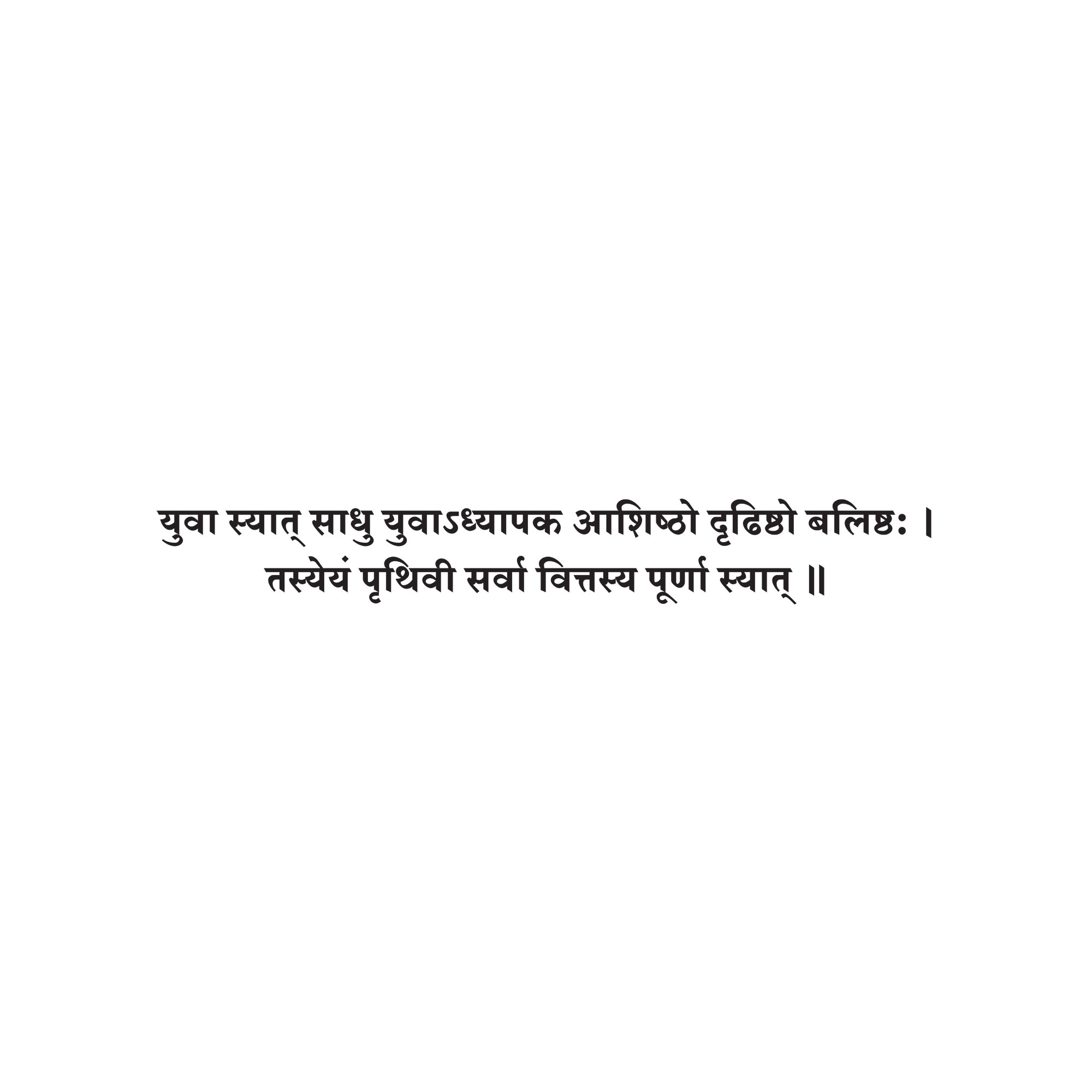 Sanskrit Quote 72