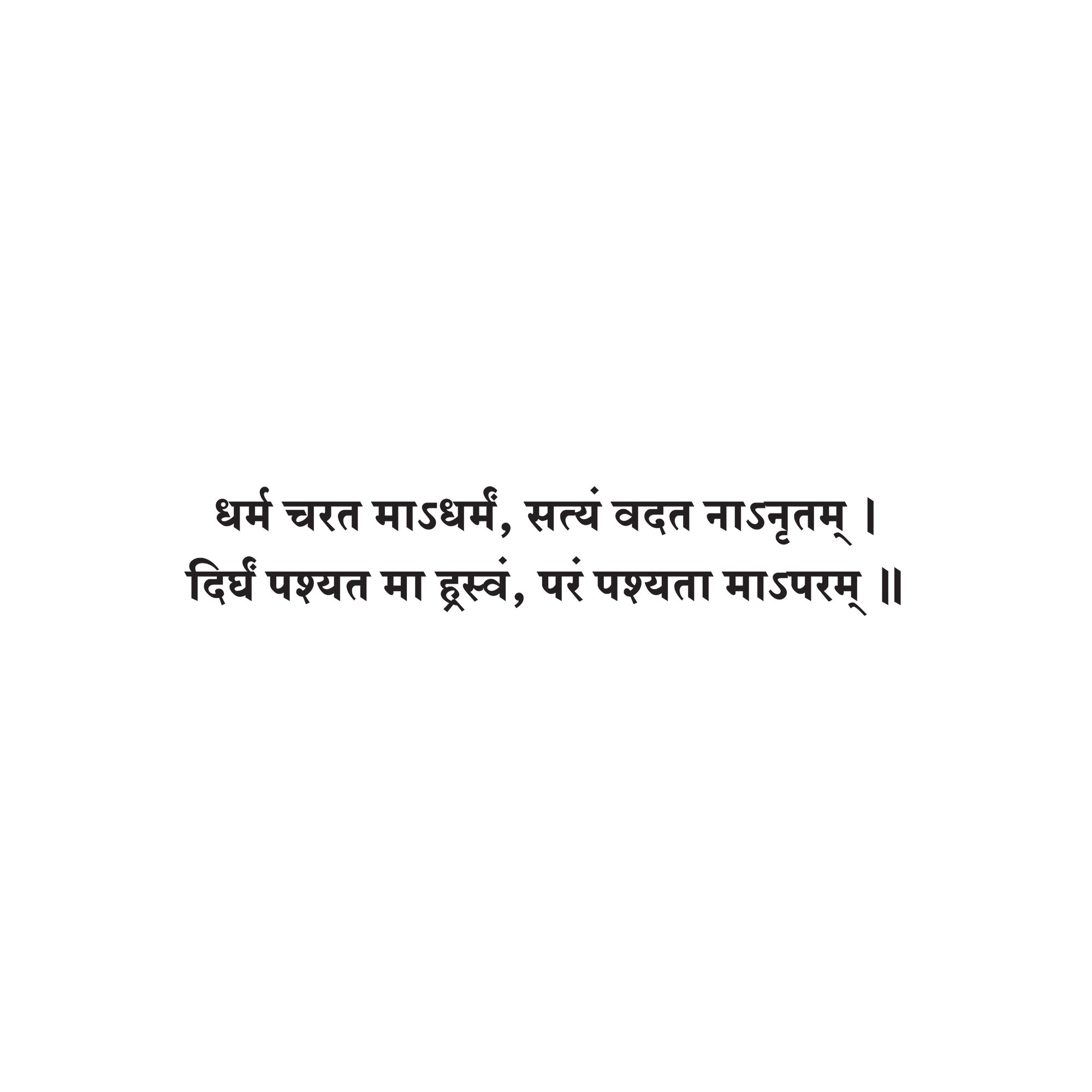 Sanskrit Quote 75