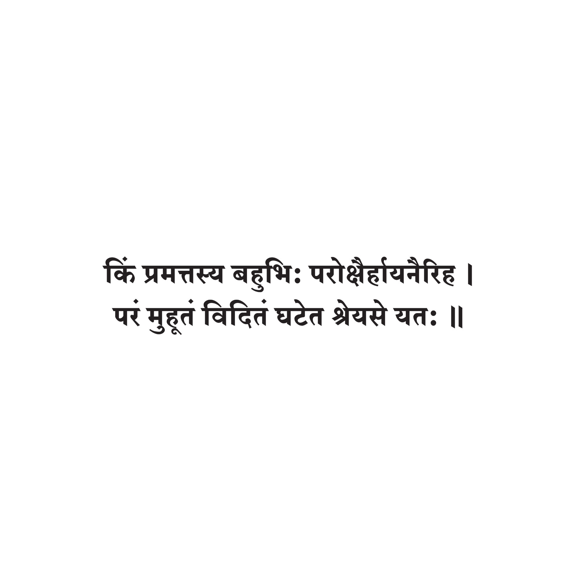 Sanskrit Quote 76