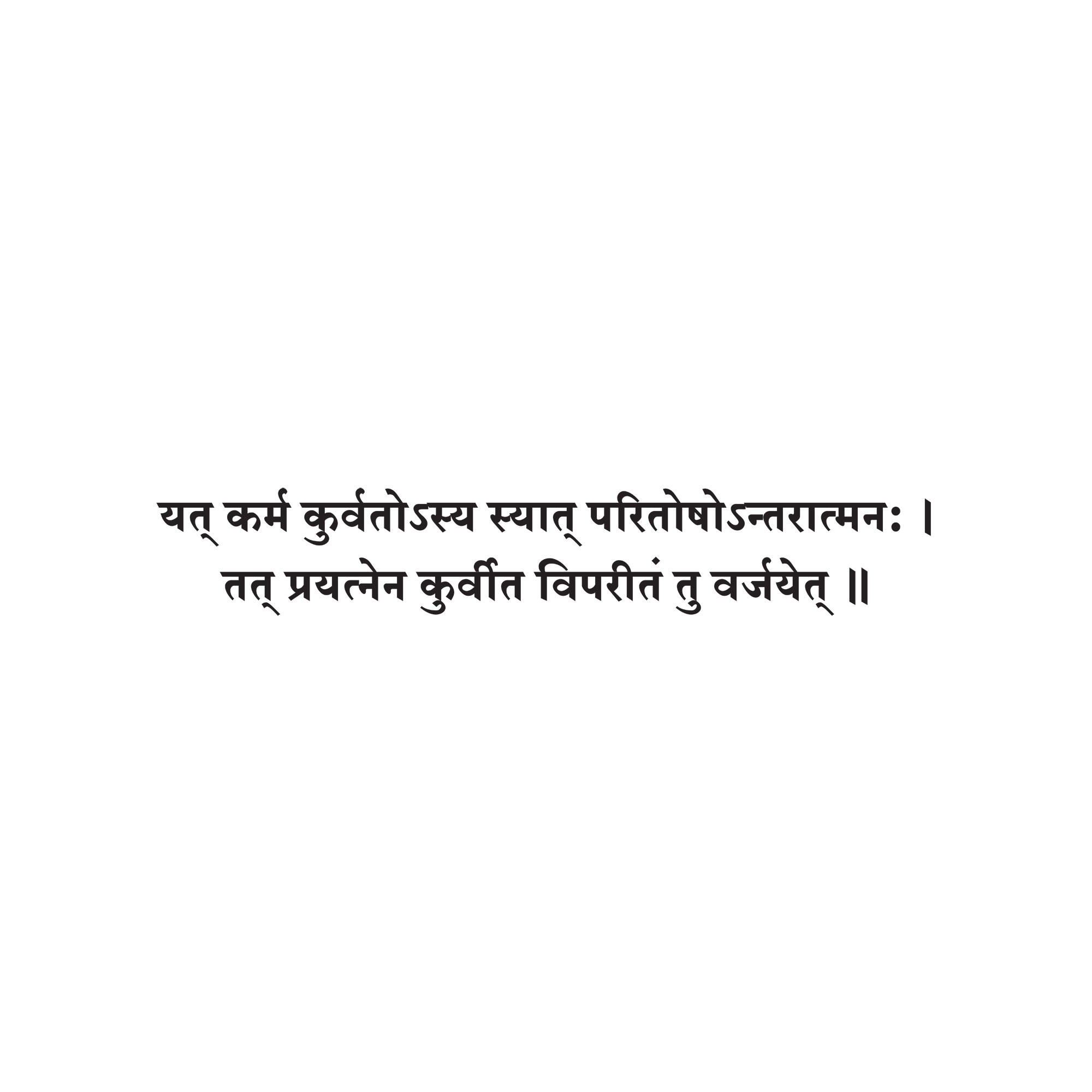 Sanskrit Quote 78