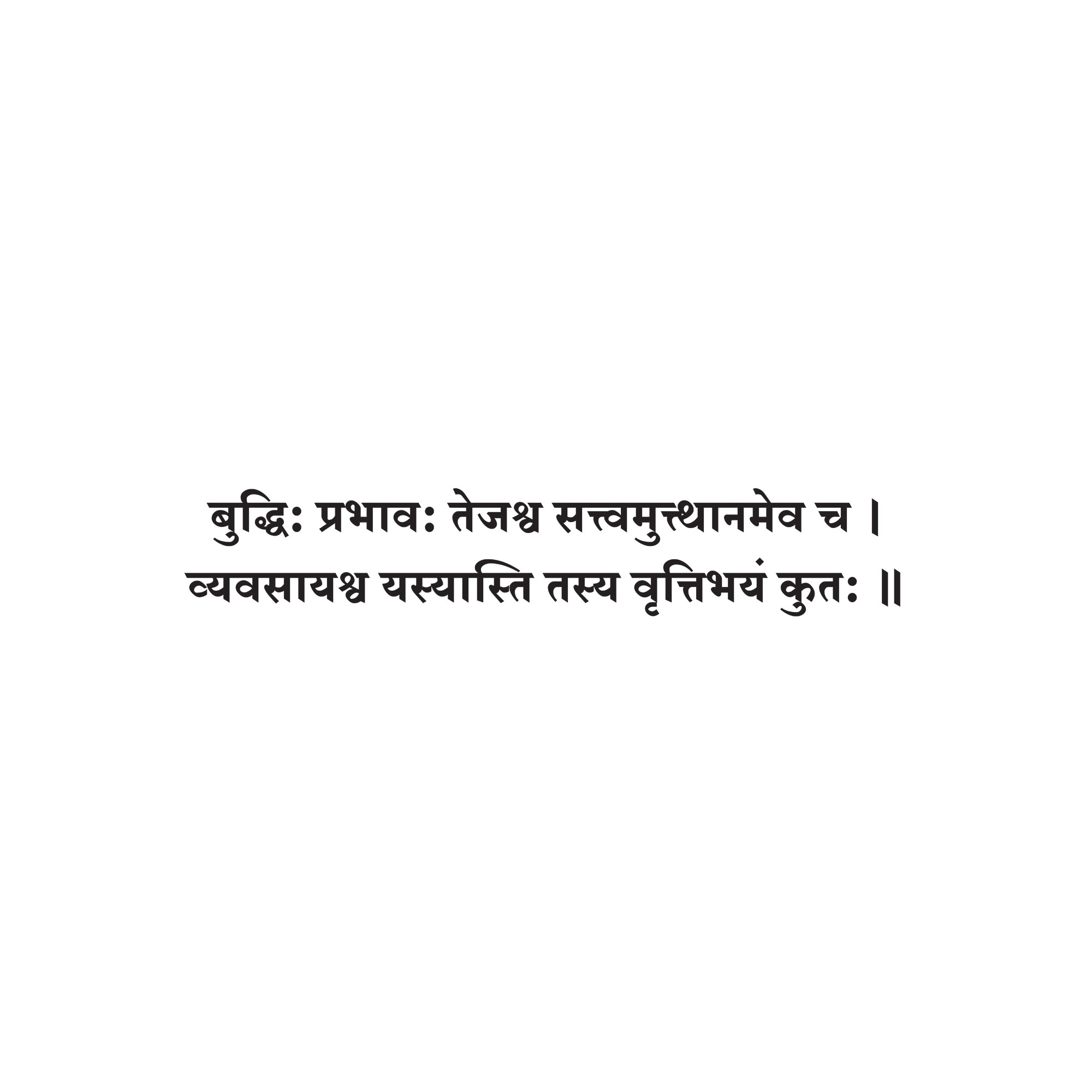 Sanskrit Quote 86