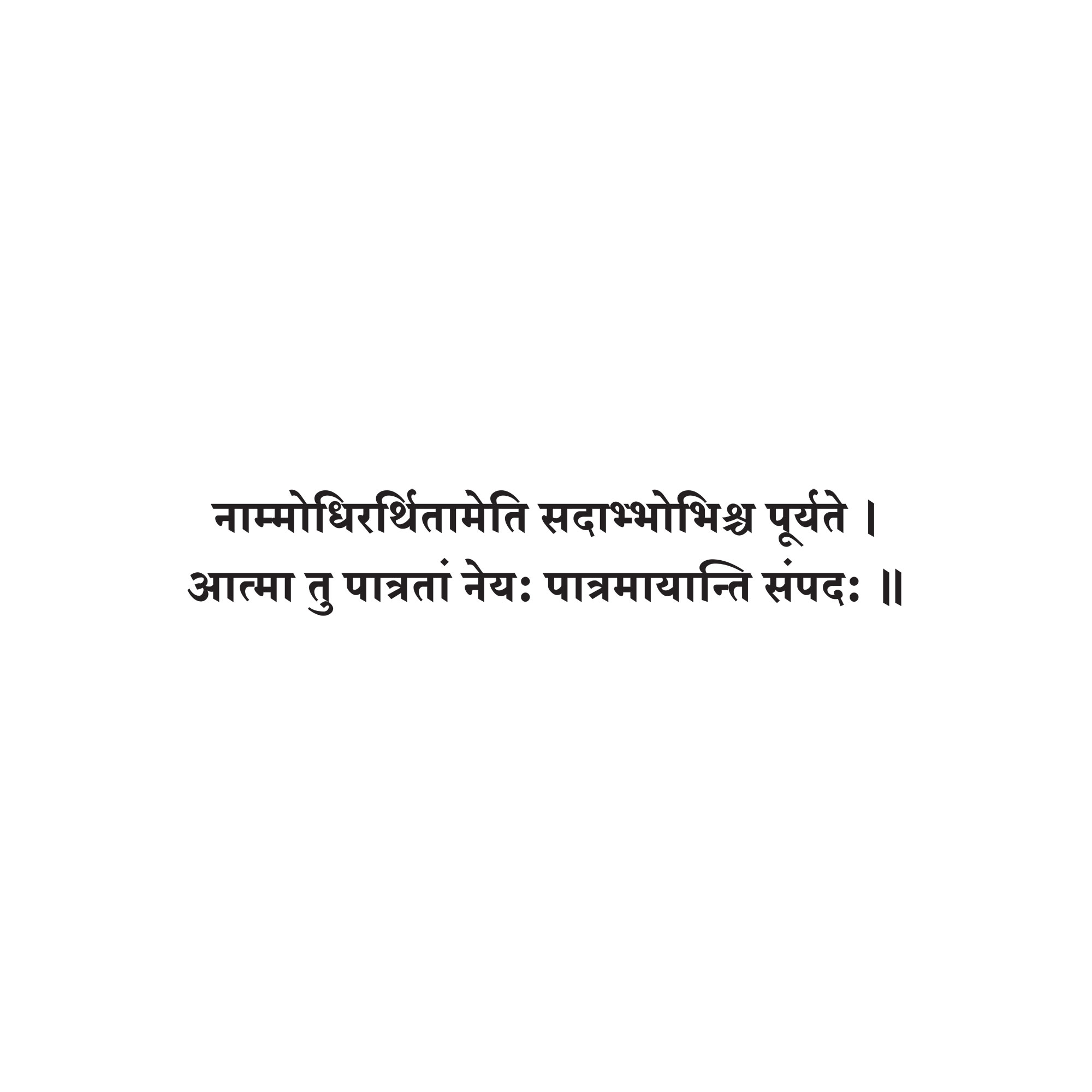 Sanskrit Quote 87