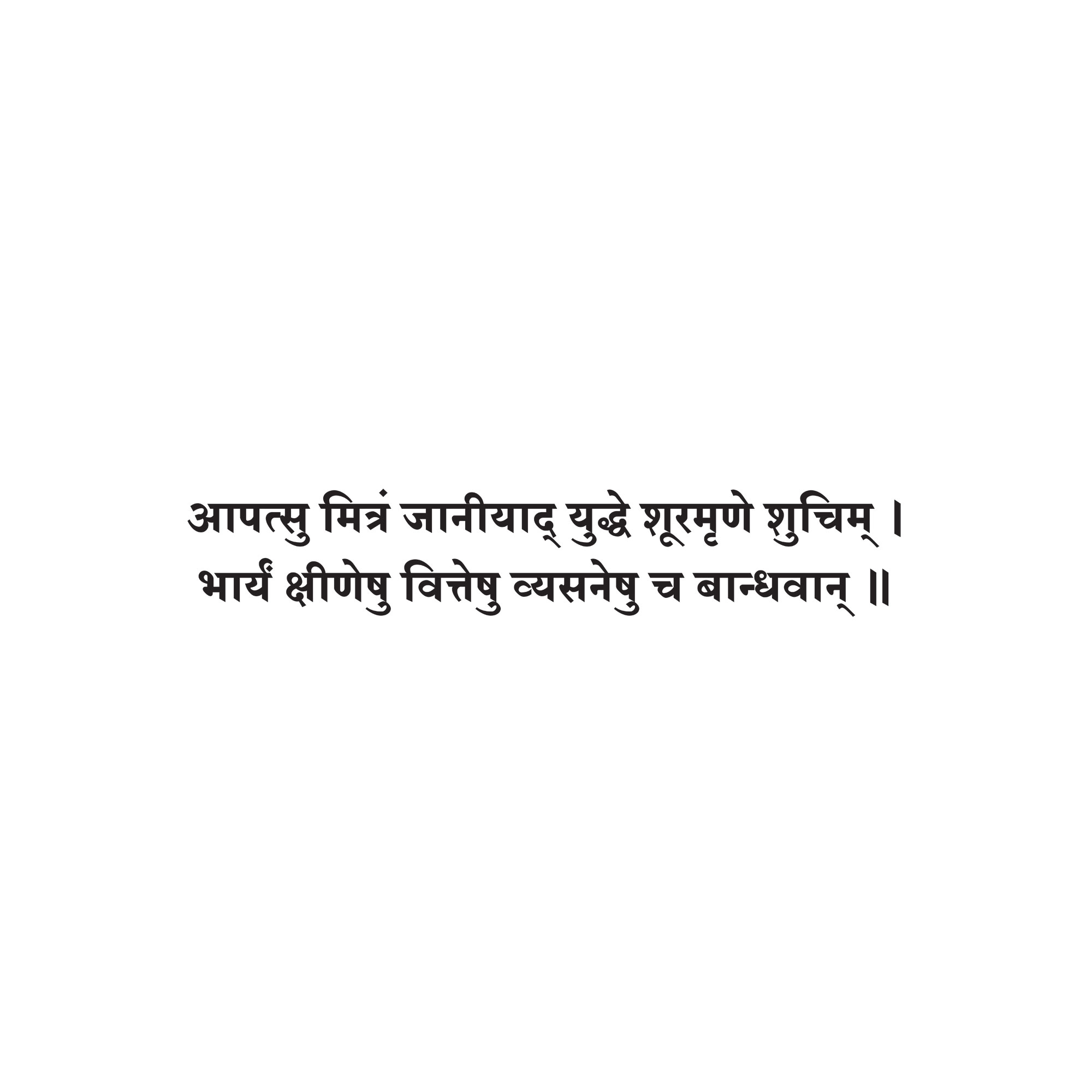 Sanskrit Quote 89