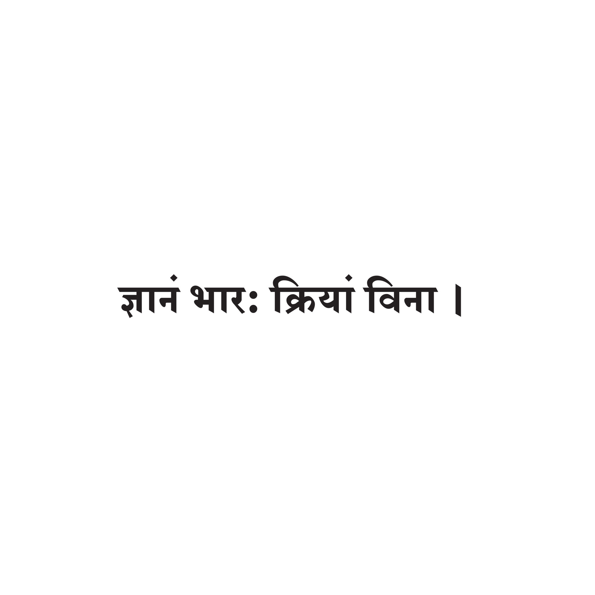 Sanskrit Quote 9