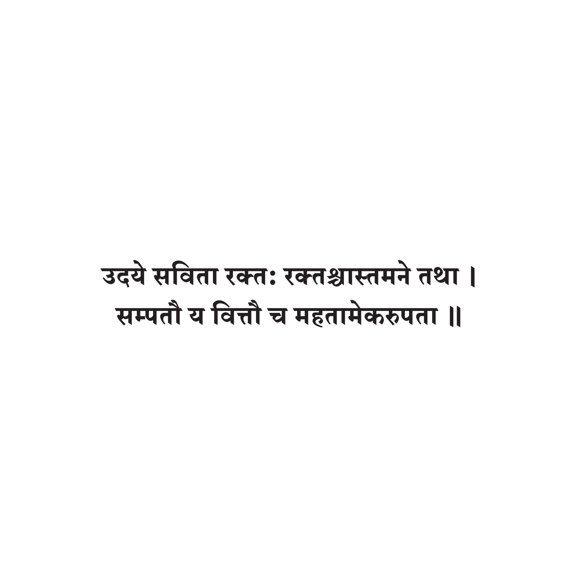 Sanskrit Quote 91