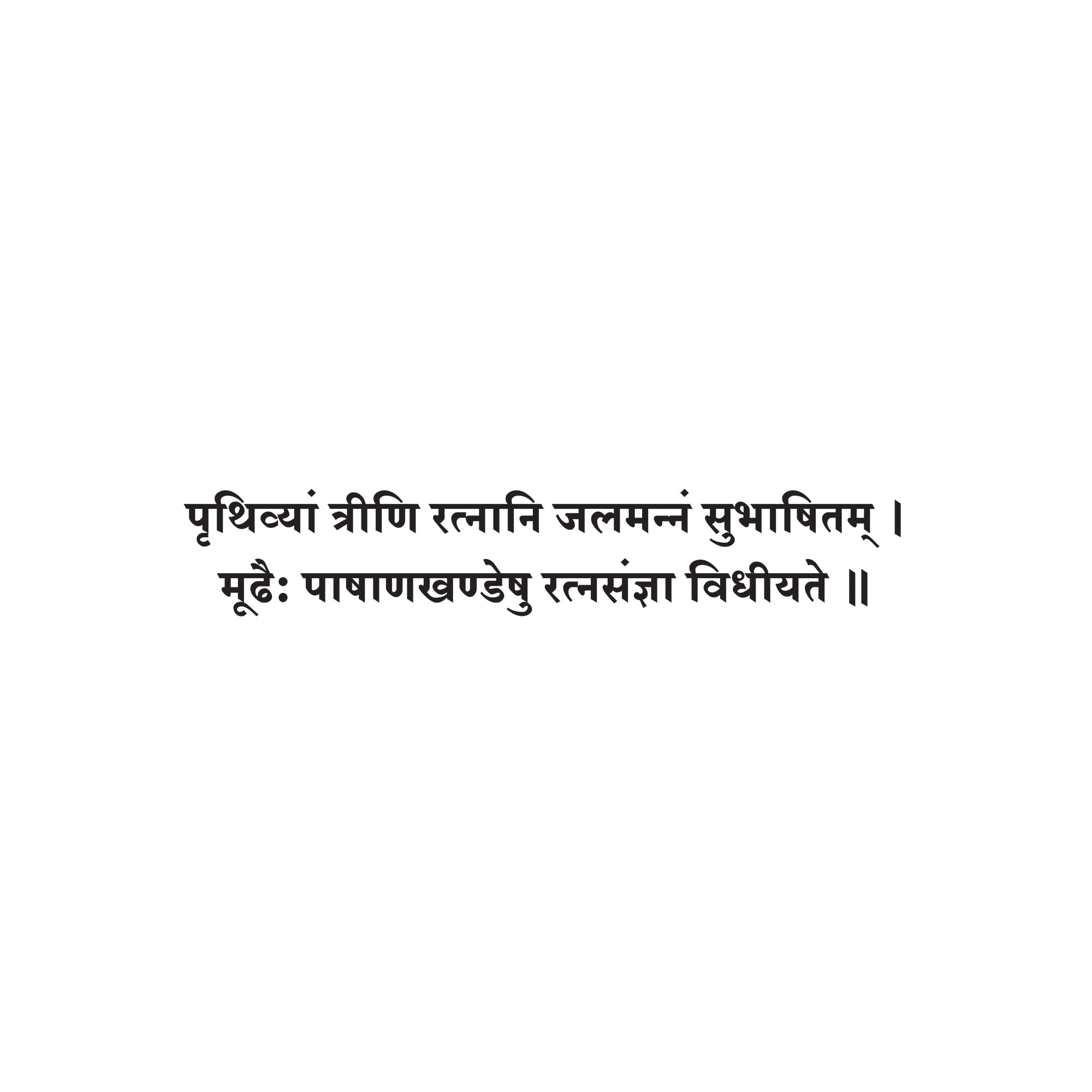 Sanskrit Quote 92